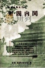 袁氏称帝 1974 PDF电子版封面 蔡东藩编著