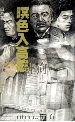 暝色入高楼（1983 PDF版）