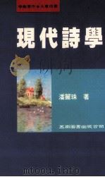现代诗学（1997 PDF版）