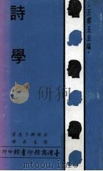 诗学（1971 PDF版）