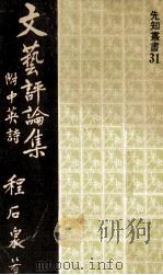 文艺评论集（1976 PDF版）
