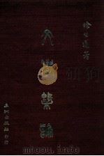 文学概论（1978 PDF版）