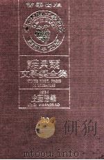 诺贝尔文学奖全集 20  皮蓝德罗  1934（1981 PDF版）