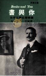 书与你  世界文学名著导读（1980 PDF版）