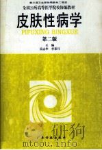 皮肤性病学  第2版（1998 PDF版）