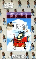 兰花传奇（1991 PDF版）