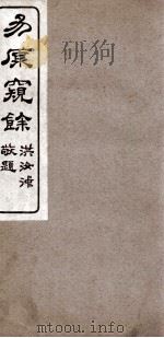 易原窥余  下经（1924 PDF版）