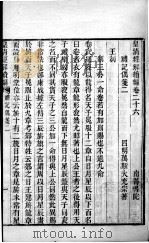 皇清经解续编  卷26-28（ PDF版）