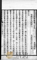 皇清经解续编  卷29-30（ PDF版）