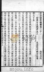 皇清经解续编 卷31-32 PDF电子版封面 王先谦辑