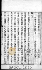 皇清经解续编 卷33 PDF电子版封面 王先谦辑