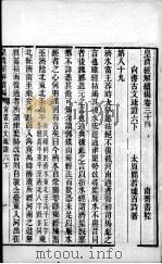 皇清经解续编  卷34（ PDF版）