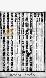 皇清经解续编 卷1150-1151 PDF电子版封面 王先谦辑