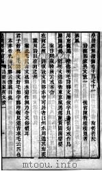 皇清经解续编 卷1171 PDF电子版封面 王先谦辑