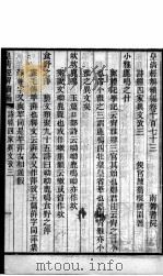 皇清经解续编  卷1173     PDF电子版封面    王先谦辑 