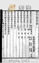 皇清经解续编 卷67-68 PDF电子版封面 王先谦辑