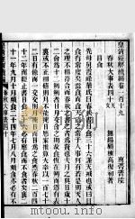 皇清经解续编 卷119-123 PDF电子版封面 王先谦辑