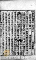 皇清经解续编 卷568-573 PDF电子版封面 王先谦辑