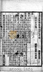皇清经解续编 卷574-581 PDF电子版封面 王先谦辑