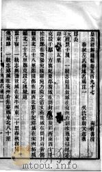 皇清经解续编 卷597-64 PDF电子版封面 王先谦辑