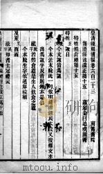 皇清经解续编 卷623-627 PDF电子版封面 王先谦辑