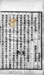 皇清经解续编 卷628-632 PDF电子版封面 王先谦辑
