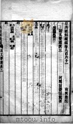 皇清经解续编 卷961-965 PDF电子版封面 王先谦辑