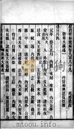 皇清经解续编 卷989-993 PDF电子版封面 王先谦辑
