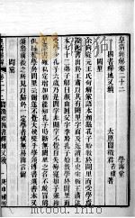 皇清经解  卷22     PDF电子版封面    （清）阮元辑 