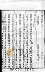 皇清经解 卷31至卷33 PDF电子版封面 (清)阮元辑