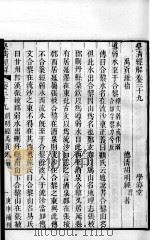 皇清经解 卷39至卷40中 PDF电子版封面 (清)阮元辑
