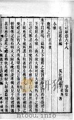 皇清经解 卷68至卷71 PDF电子版封面 (清)阮元辑