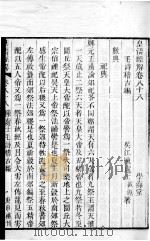 皇清经解 卷818、卷819 PDF电子版封面 (清)阮元辑