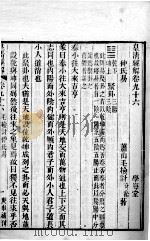 皇清经解  卷96至卷102（ PDF版）