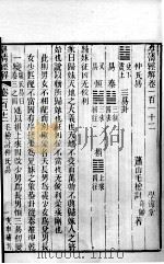 皇清经解  卷112至卷119（ PDF版）