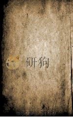 皇清经解 卷208至卷213 PDF电子版封面 (清)阮元辑