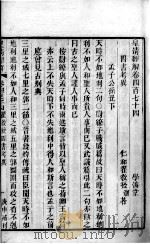 皇清经解  卷474至卷478     PDF电子版封面    （清）阮元辑 