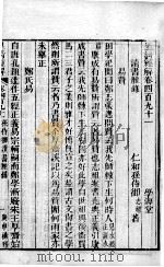 皇清经解 卷491至卷495 PDF电子版封面 (清)阮元辑