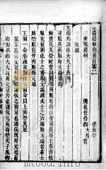 皇清经解  卷502、卷503（ PDF版）