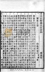 皇清经解 卷504、卷505 PDF电子版封面 (清)阮元辑