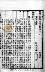 皇清经解 卷509-511 PDF电子版封面 (清)阮元辑