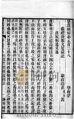 皇清经解 卷528至卷531 PDF电子版封面 (清)阮元辑
