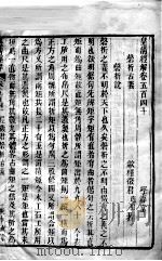 皇清经解 卷540至卷542 PDF电子版封面 (清)阮元辑