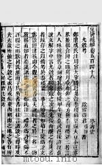 皇清经解 卷548至卷551 PDF电子版封面 (清)阮元辑