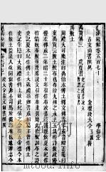 皇清经解 卷570 PDF电子版封面 (清)阮元辑