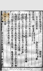 皇清经解 卷571至卷580 PDF电子版封面 (清)阮元辑