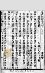 皇清经解 卷637至卷640 PDF电子版封面 (清)阮元辑