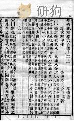 皇清经解  卷642     PDF电子版封面    （清）阮元辑 