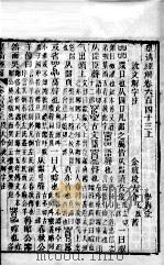 皇清经解 卷643 PDF电子版封面 (清)阮元辑