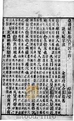 皇清经解 卷644 PDF电子版封面 (清)阮元辑